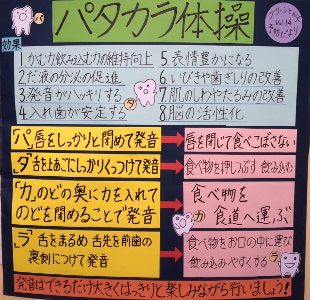 パタカラ体操 グリーンヒルズ歯科クリニック 痛くないを目指す 歯周病 小児歯科 託児