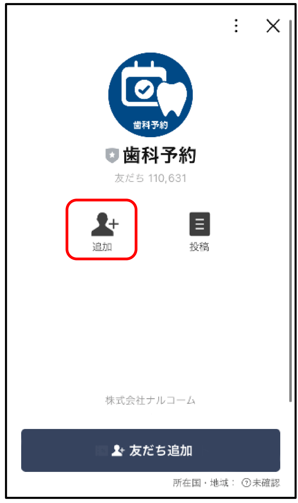 STEP1 友だち追加の画面