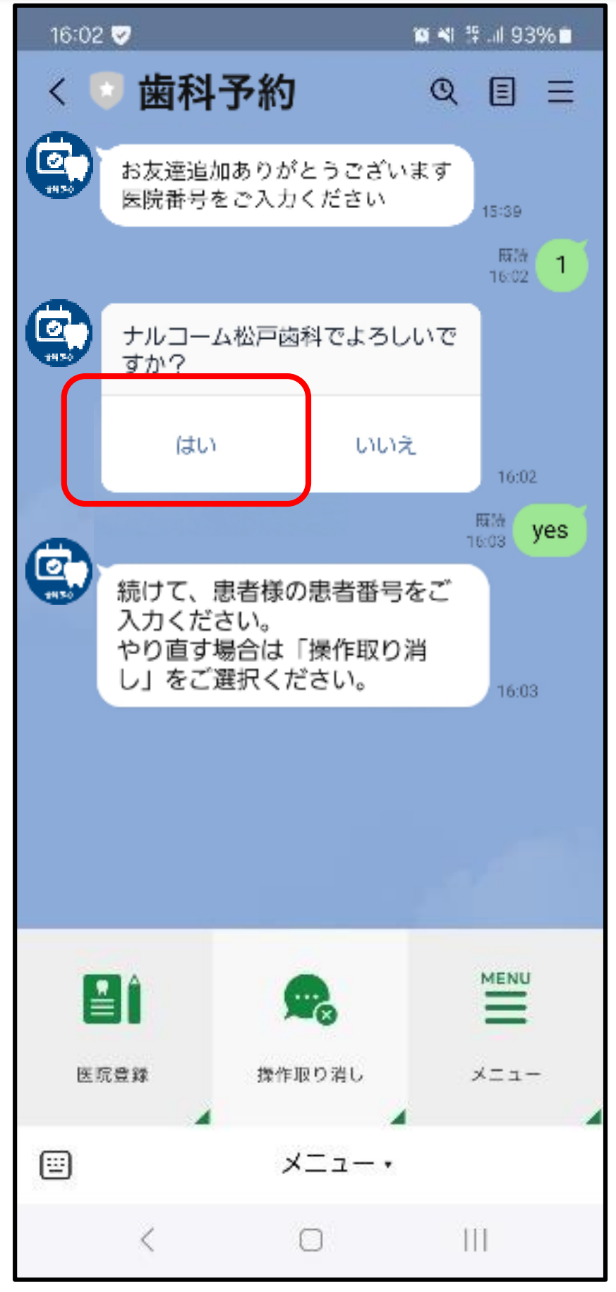 STEP2・3 医院番号入力と確認の画面