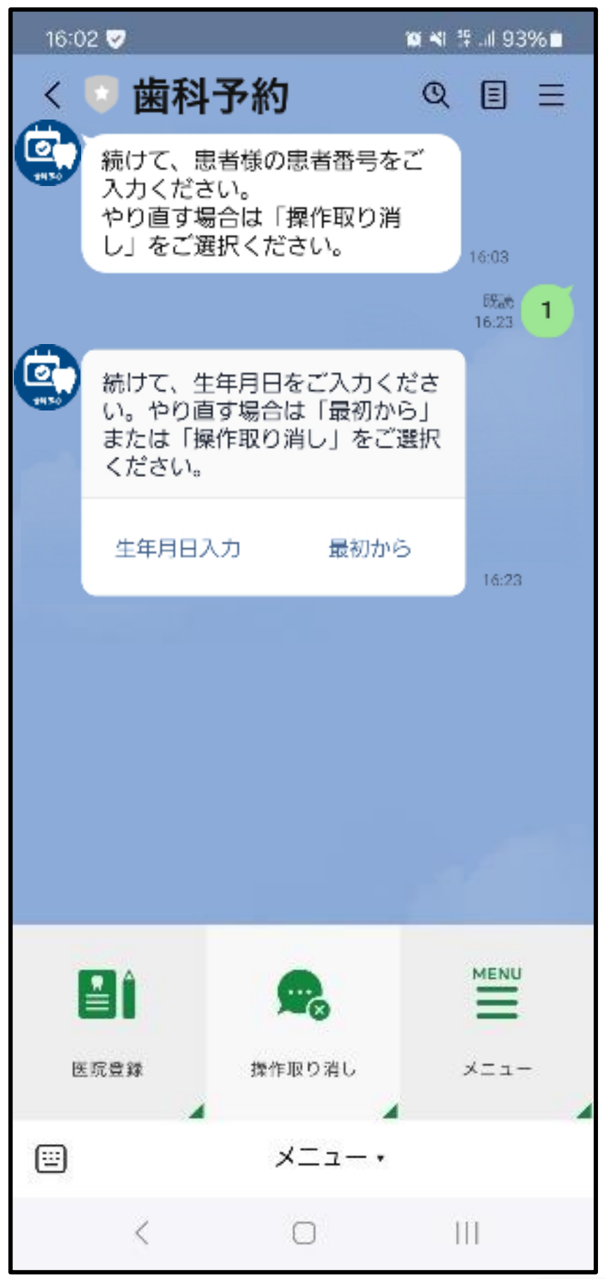 STEP4 患者番号入力の画面