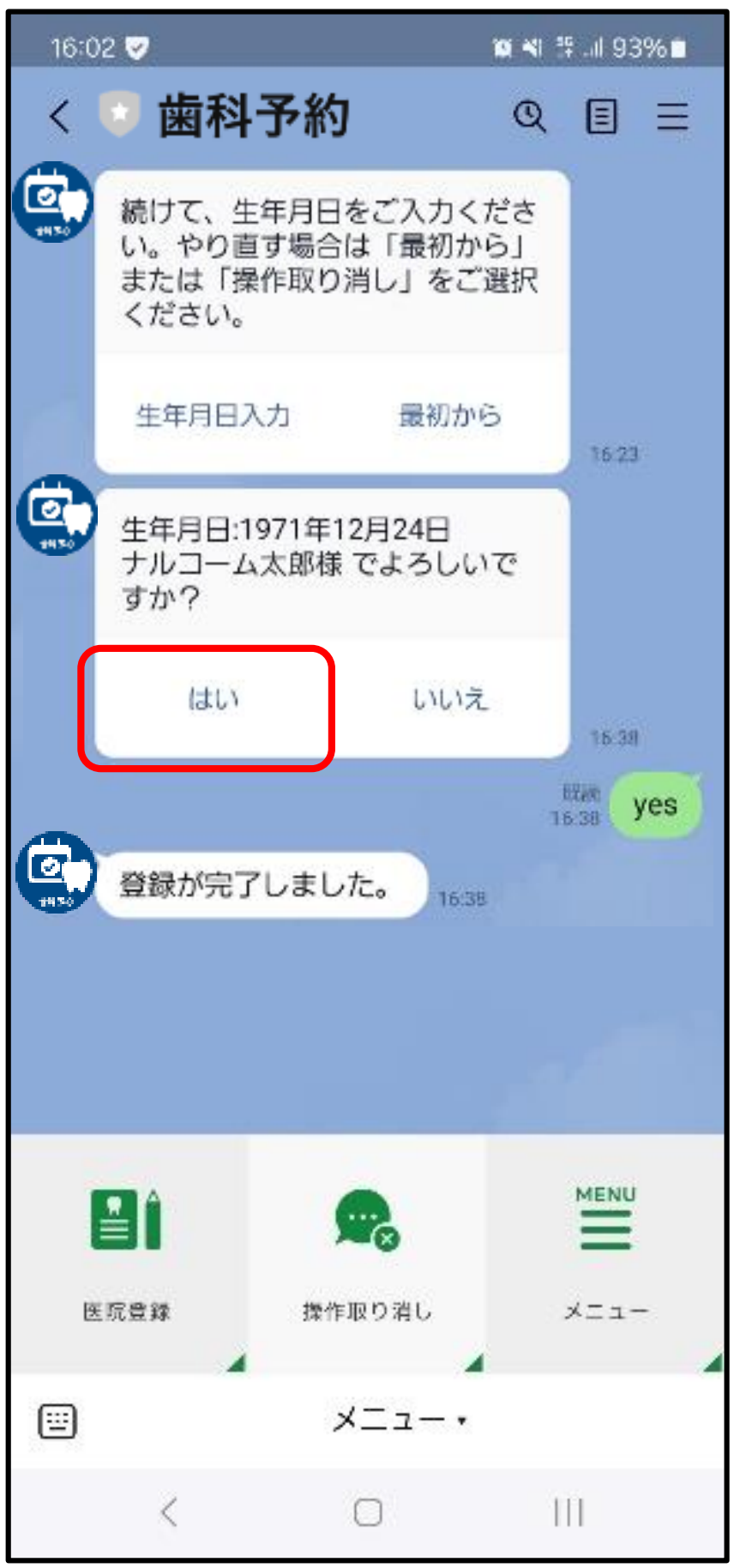 STEP5・6 生年月日入力と本人確認の画面